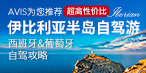 西班牙自驾推荐